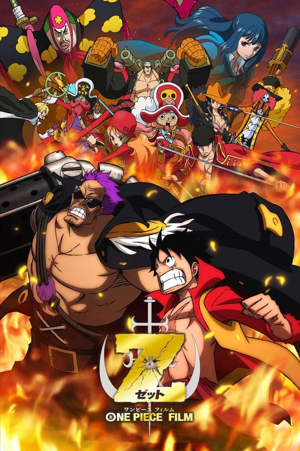 วันพีช เดอะมูฟวี่ 12: ฟิล์ม แซด (2012) One Piece Film: Z